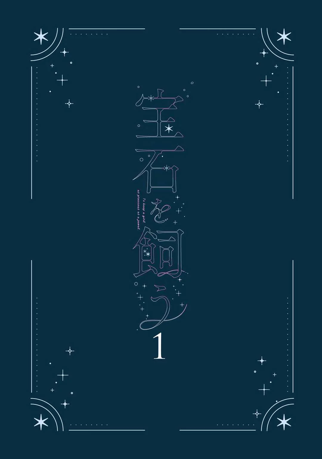Houseki wo Kau Chapter 4 - Page 26