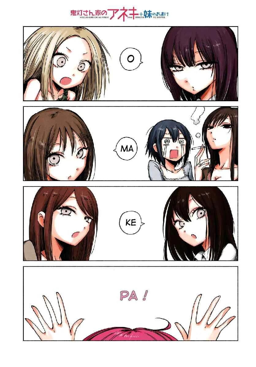 Hozuki-san Chi no Aneki + Imouto no Omake Chapter 1 - Page 1