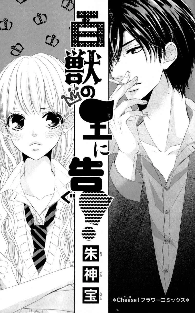 Hyakujuu no Ou ni Tsugu! Chapter 1 - Page 3
