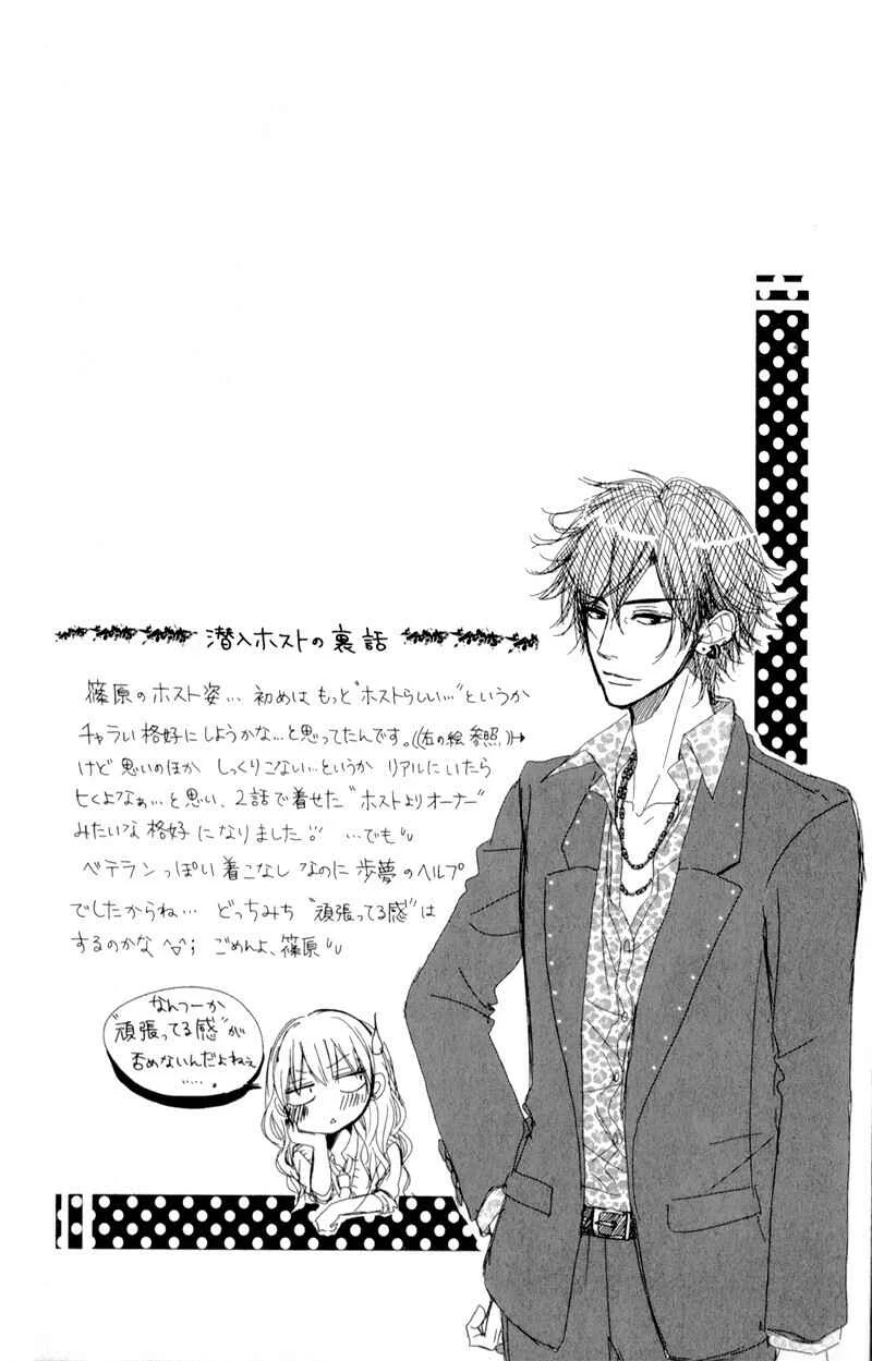 Hyakujuu no Ou ni Tsugu! Chapter 3: Jiwari, koi ni naru - Page 1