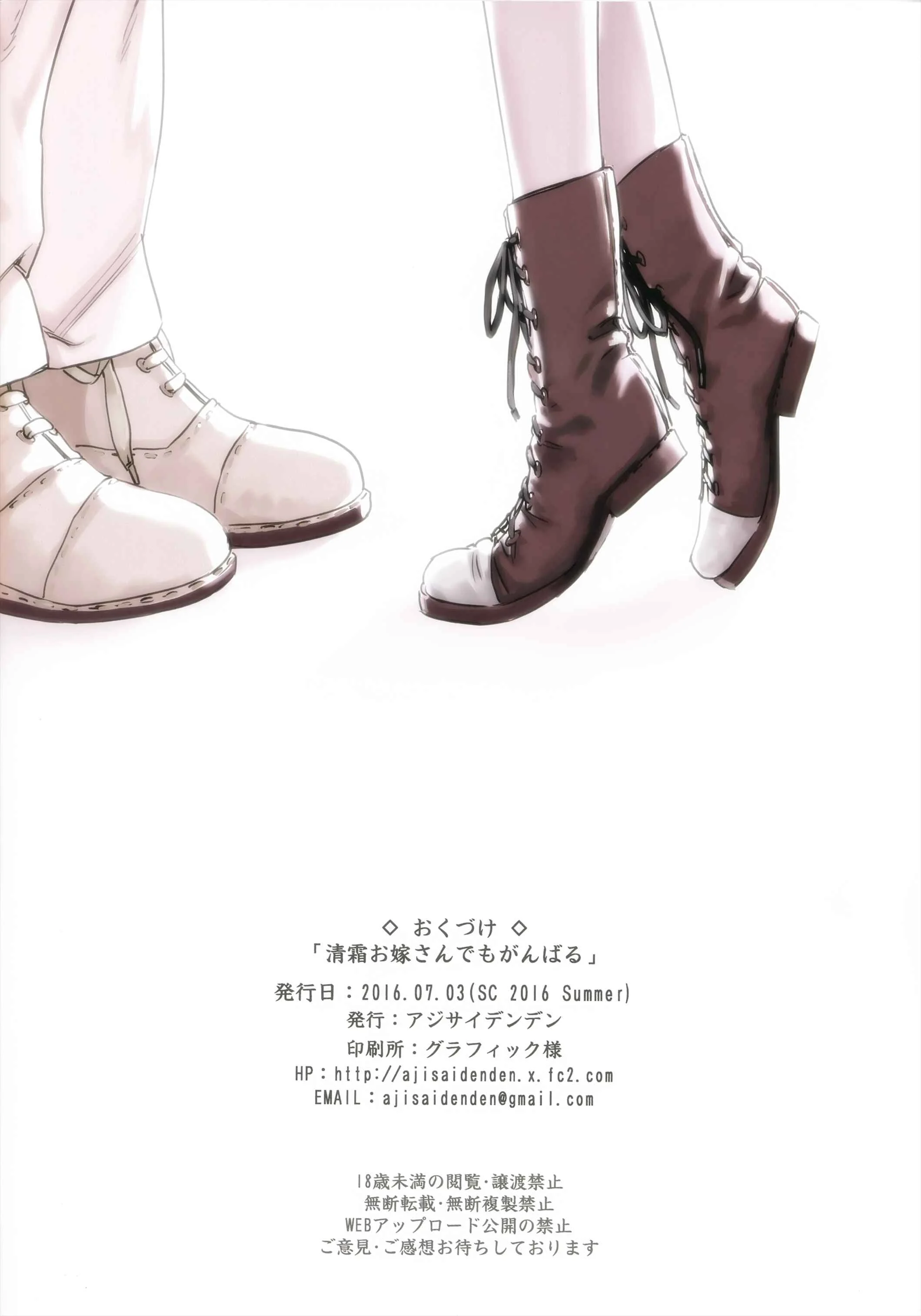 I'll Do My Best as Your Wife Chapter 1 - Page 23