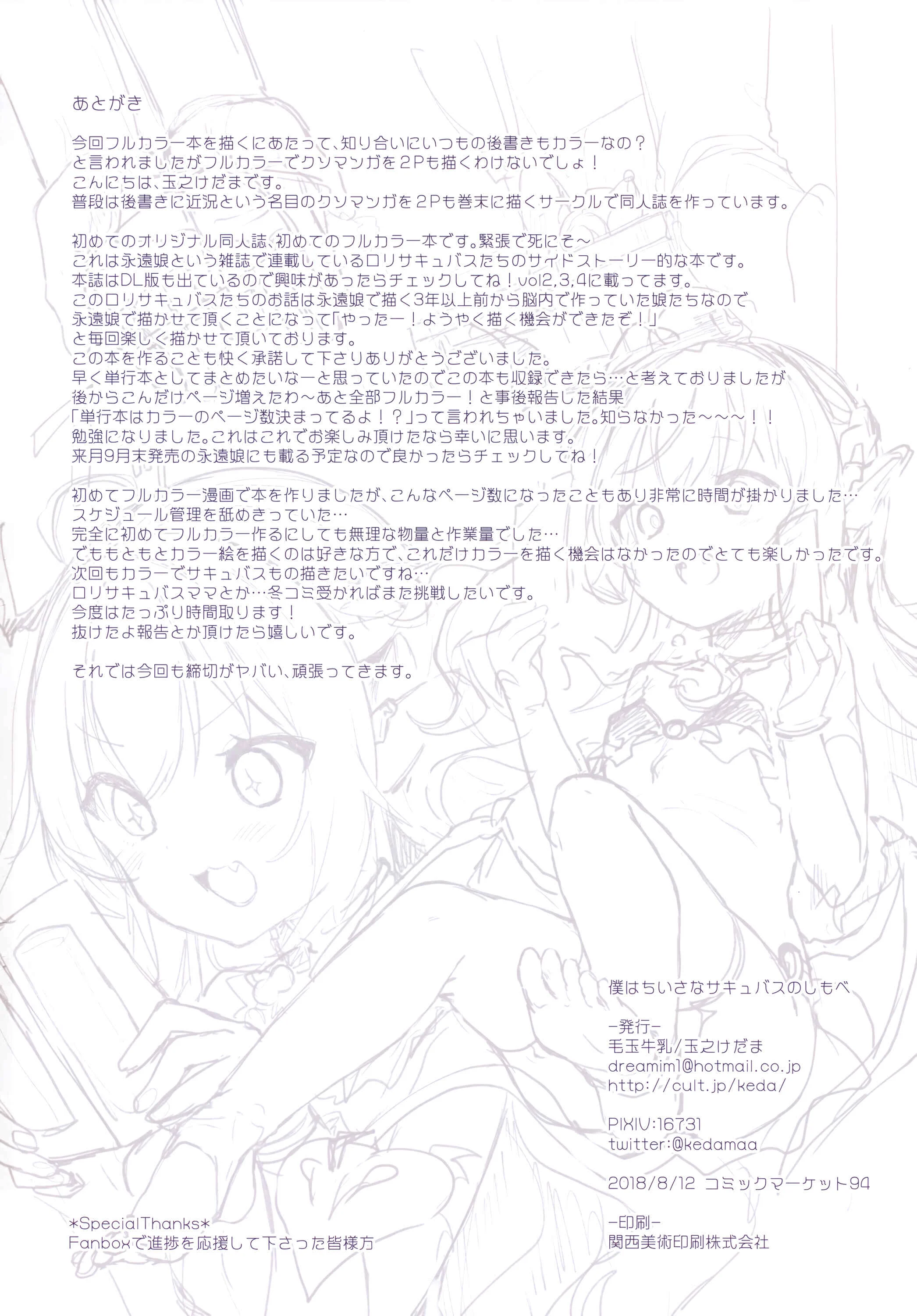I'm a Servant to These Small Succubi Chapter 1 - Page 29