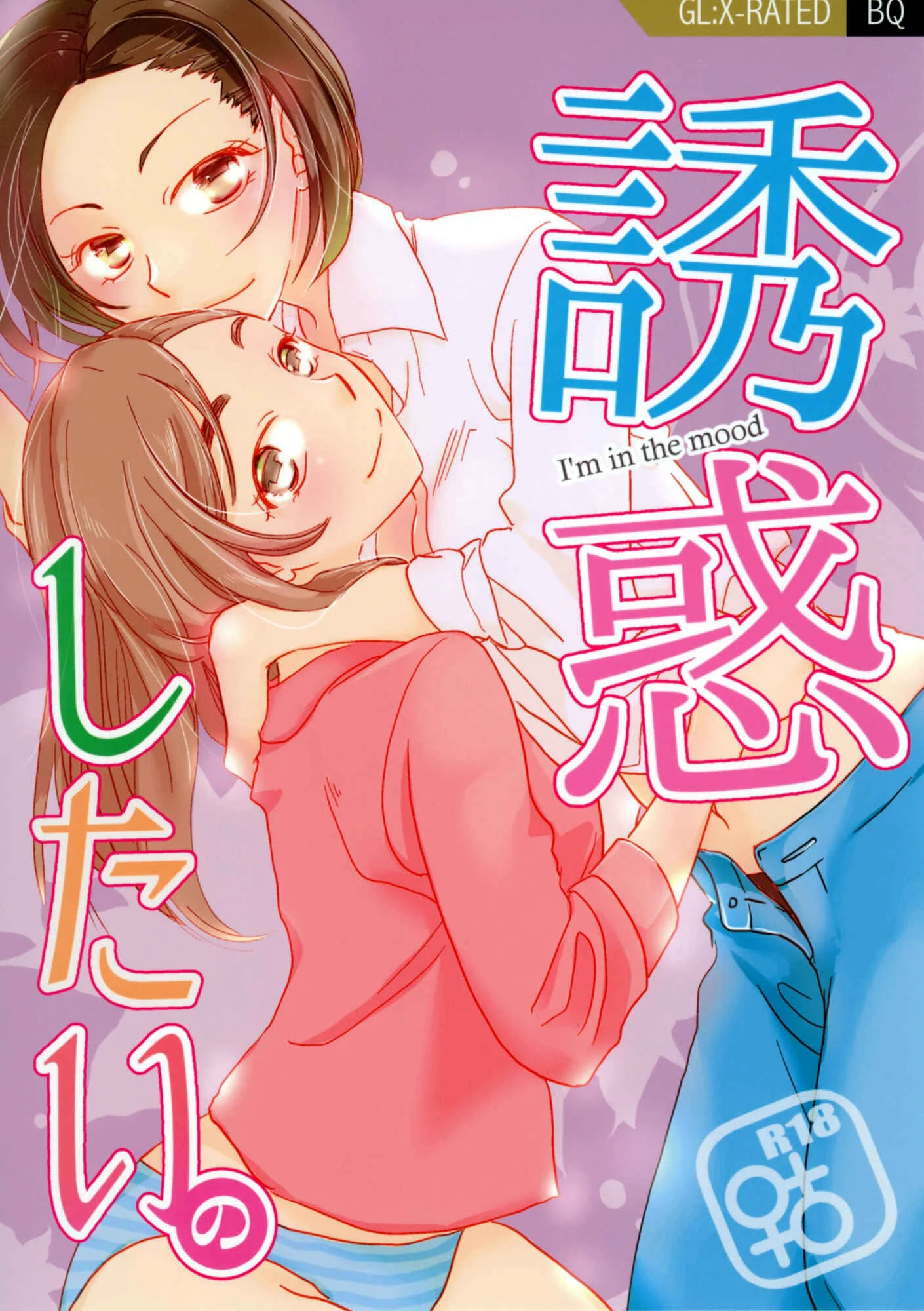 I Want To Seduce You Chapter 1: Oneshot - Page 1