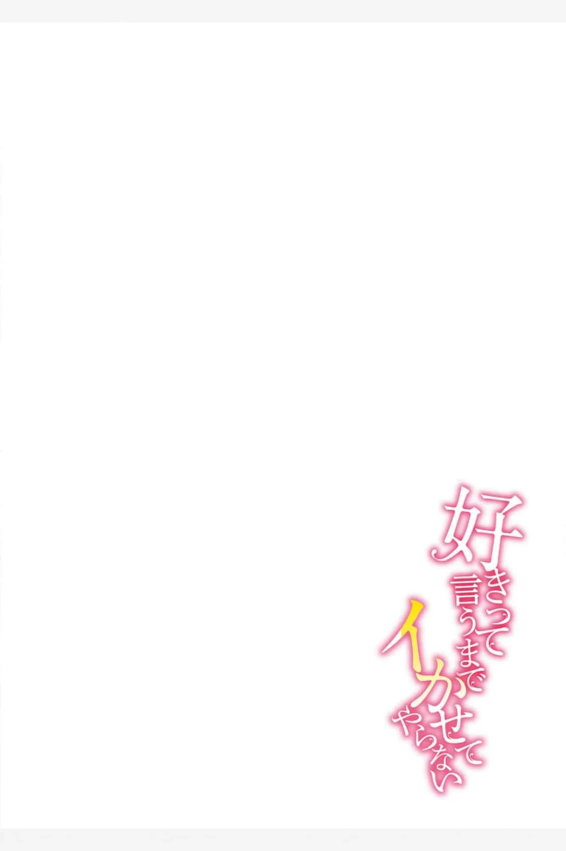 I Won't Let You Go Until You Say You Like It Chapter 1 - Page 2