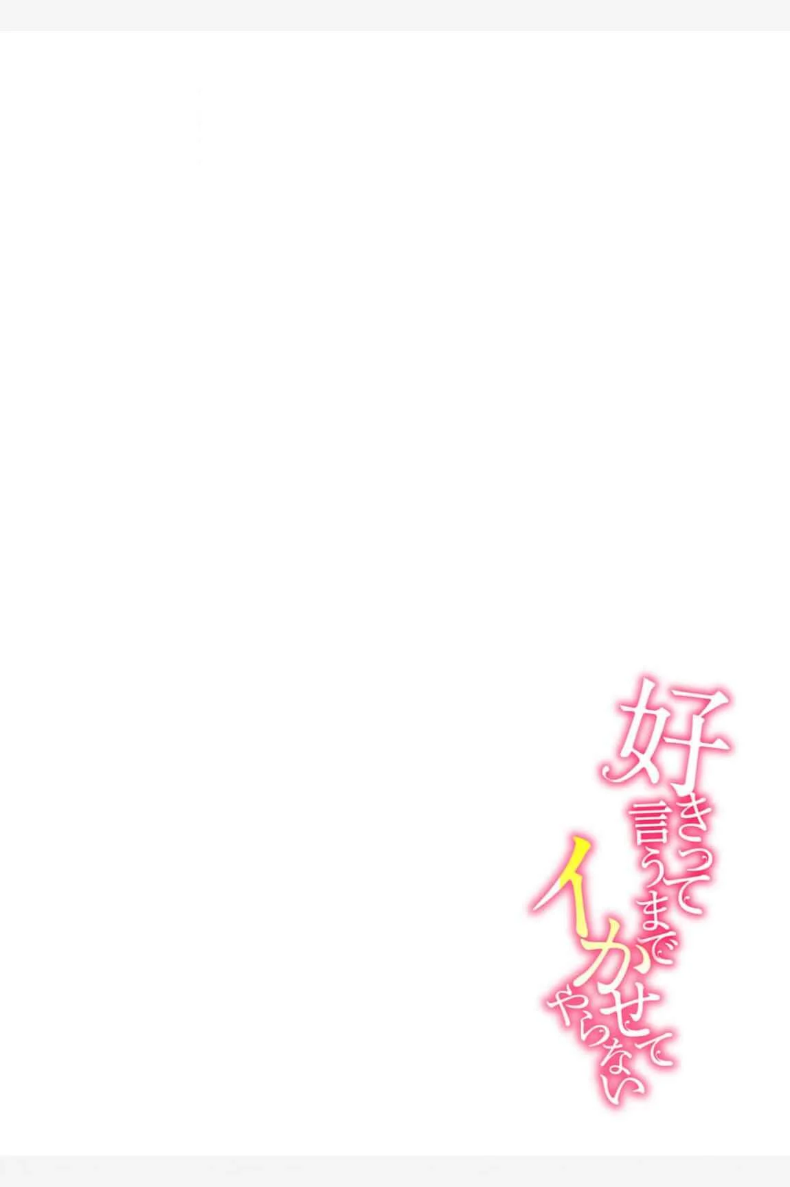 I Won't Let You Go Until You Say You Like It Chapter 2 - Page 3
