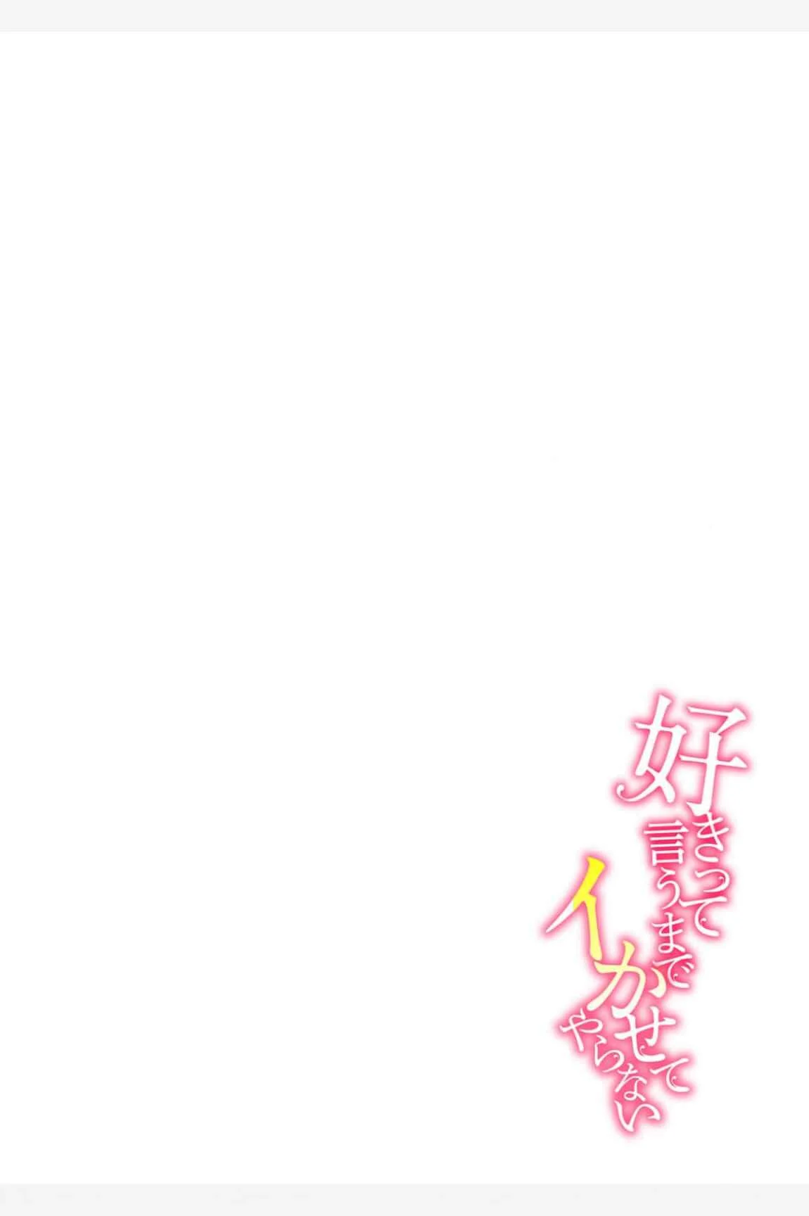 I Won't Let You Go Until You Say You Like It Chapter 2 - Page 39