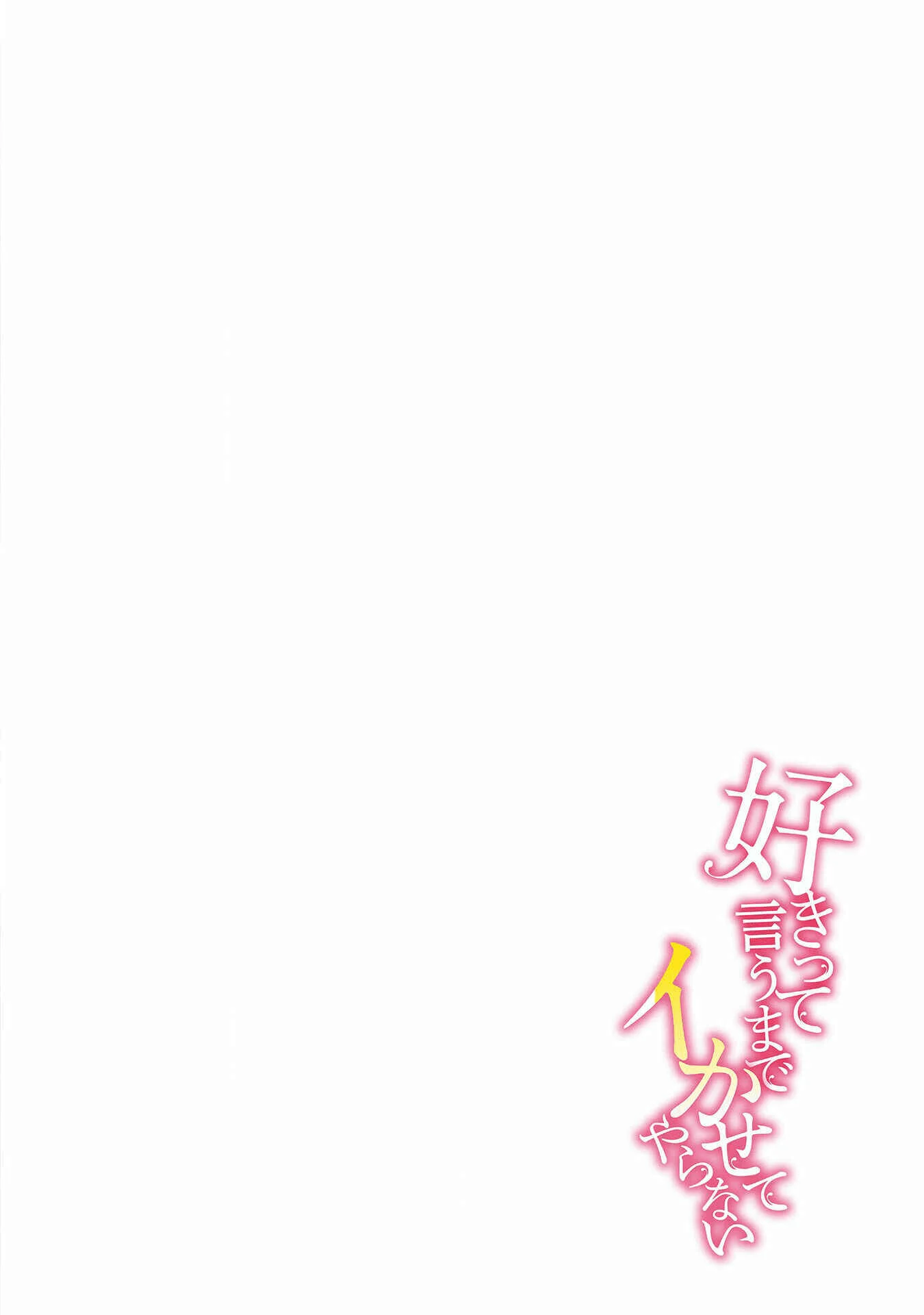 I Won't Let You Go Until You Say You Like It Chapter 4 - Page 41