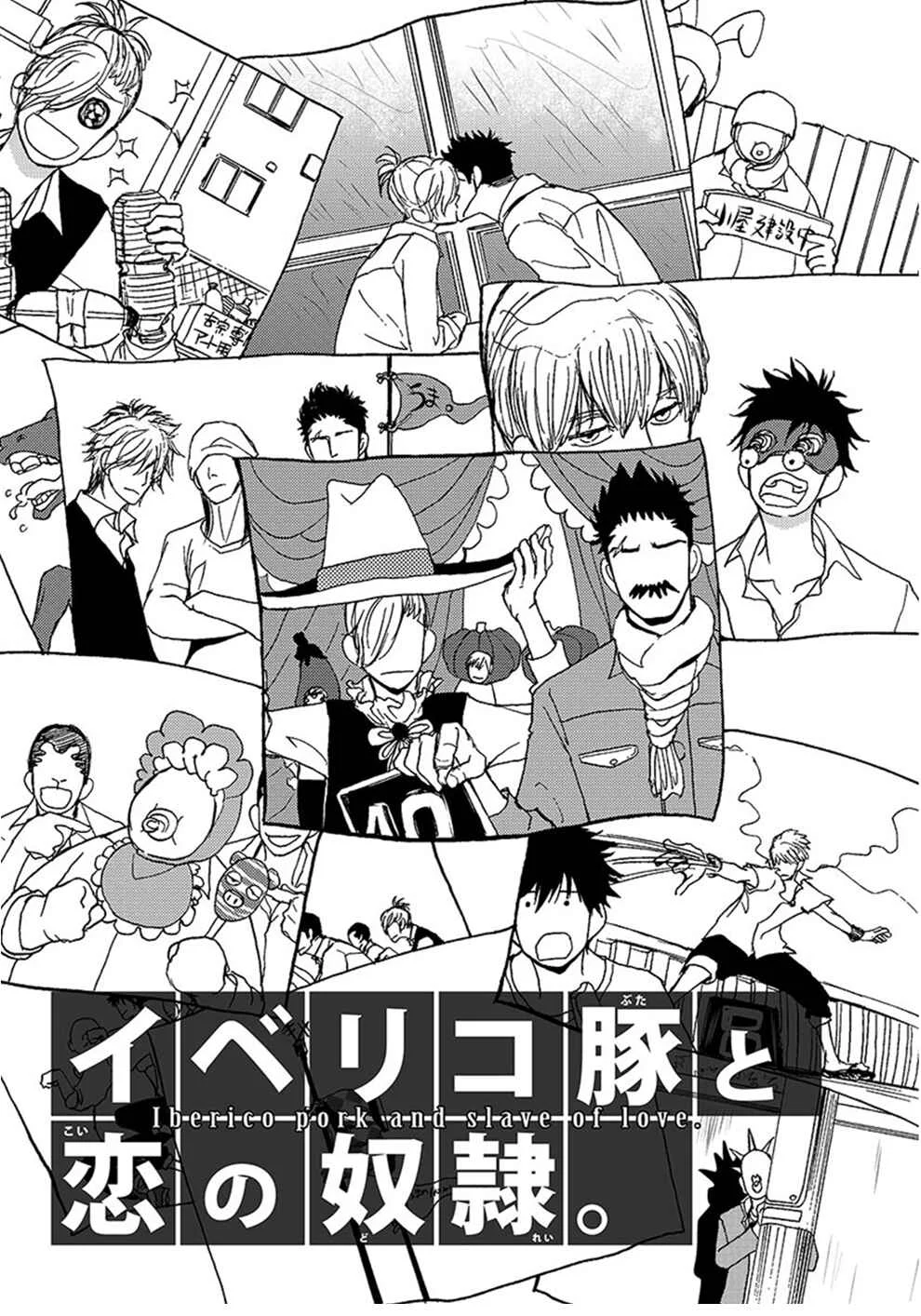 Iberiko Buta to Koi no Dorei Chapter 5: Iberico Pork and Slave of Love 4 + Extra - Iberico Pork and Bowling - Page 2