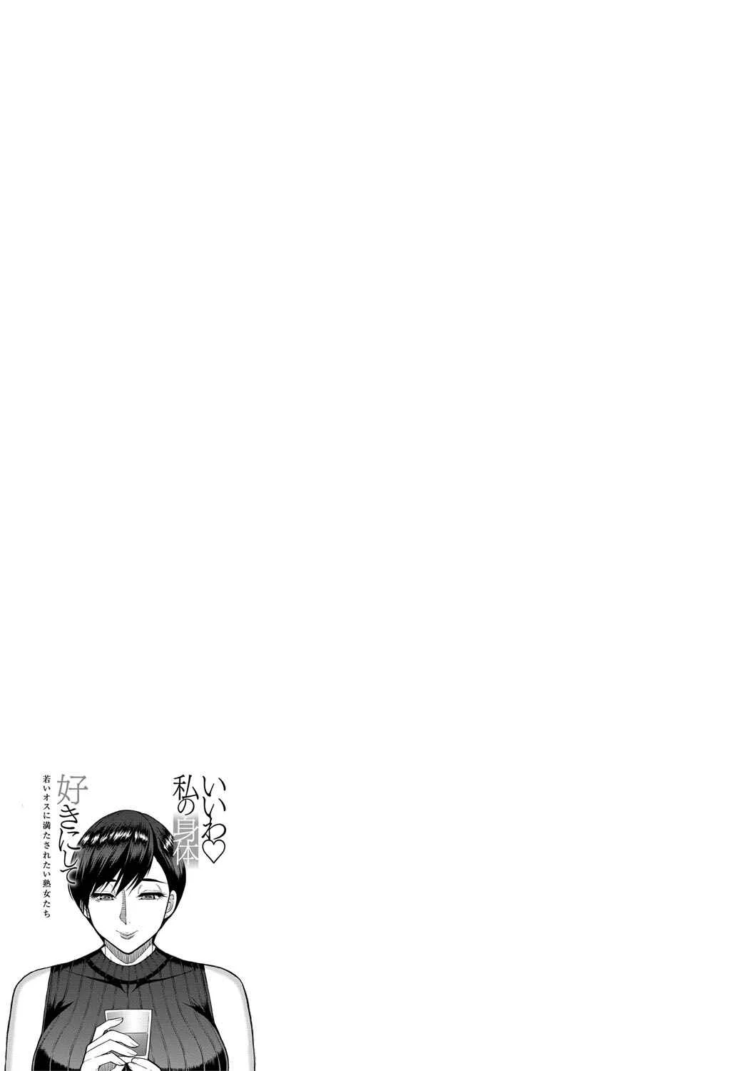 Iiwa, Watashi no Karada Suki ni Shite - Wakai Osu ni Mitasaretai Jukujo-tachi Chapter 2: I’ll Do It as Many Times as It Takes For You Chapter 2 - Page 37