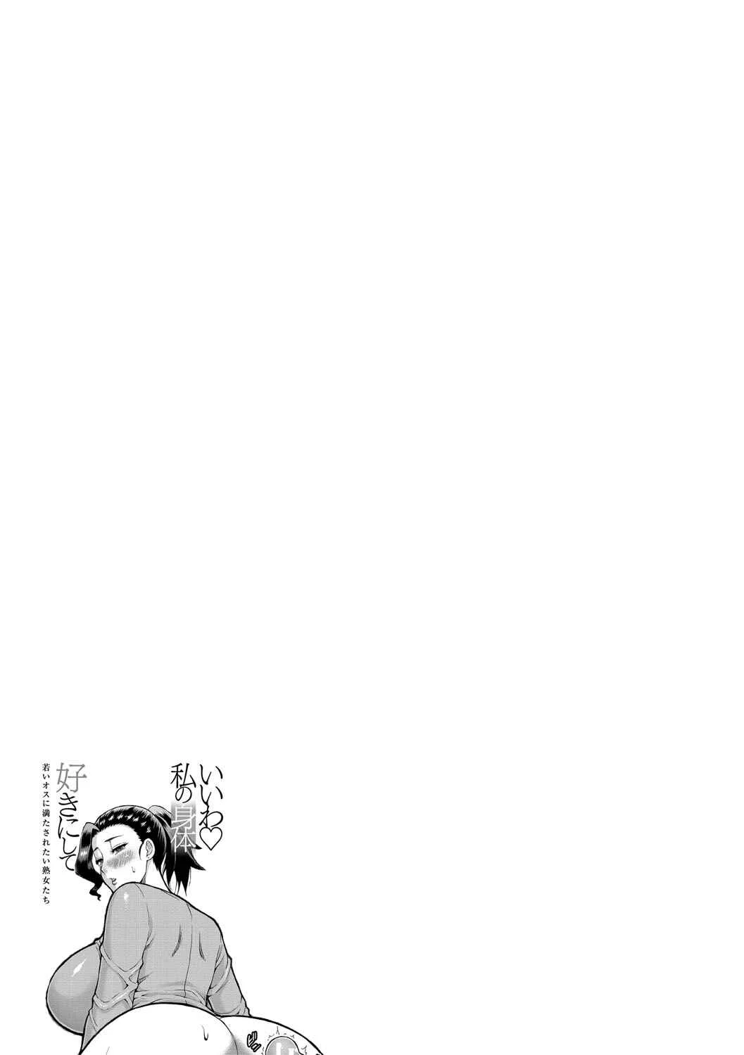 Iiwa, Watashi no Karada Suki ni Shite  - Wakai Osu ni Mitasaretai Jukujo-tachi Chapter 5: The Sorrows of My Big Brother’s Wife - Page 27