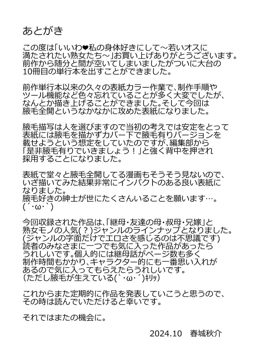 Iiwa, Watashi no Karada Suki ni Shite  - Wakai Osu ni Mitasaretai Jukujo-tachi Chapter 5: The Sorrows of My Big Brother’s Wife - Page 29