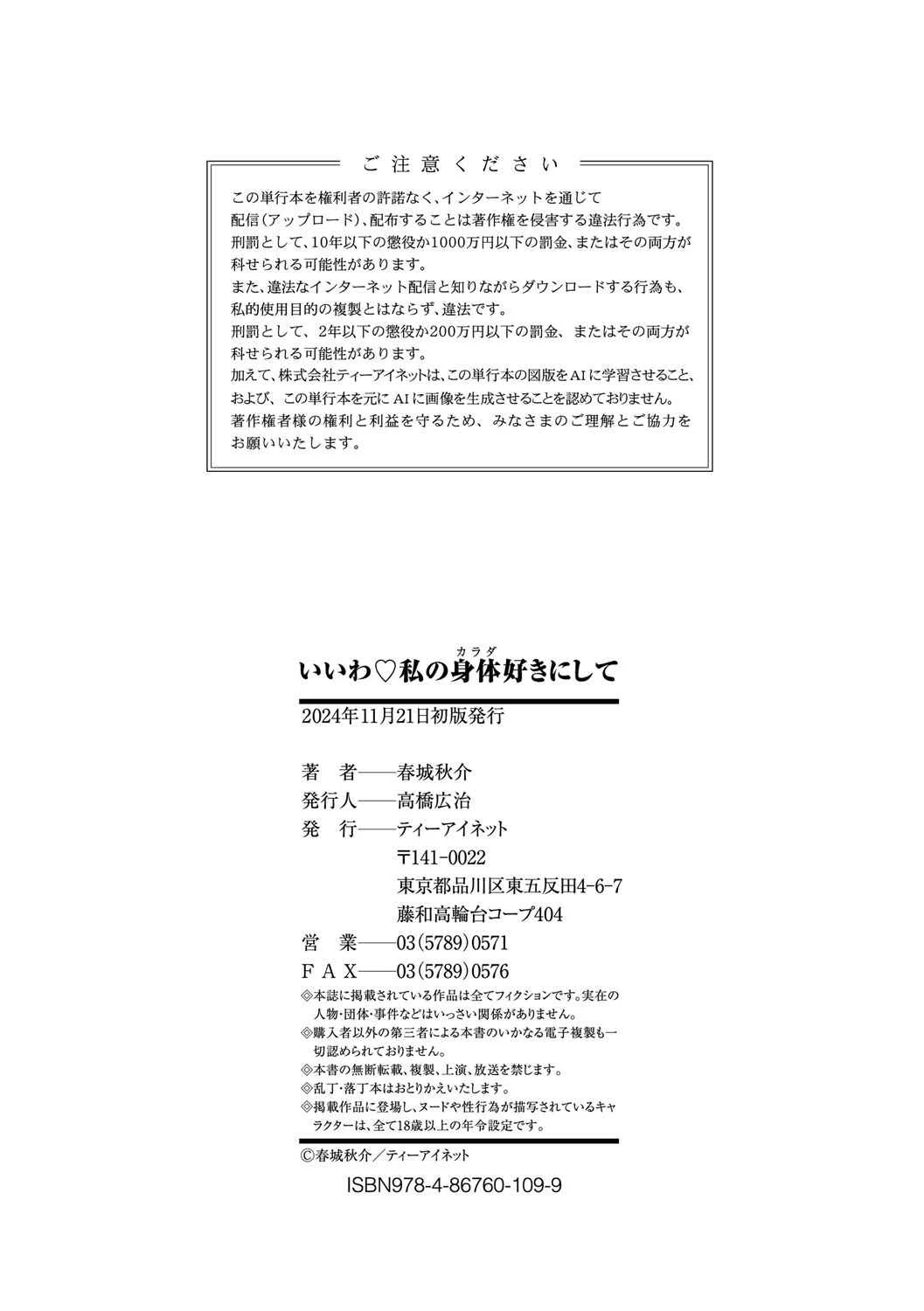 Iiwa, Watashi no Karada Suki ni Shite  - Wakai Osu ni Mitasaretai Jukujo-tachi Chapter 5: The Sorrows of My Big Brother’s Wife - Page 30