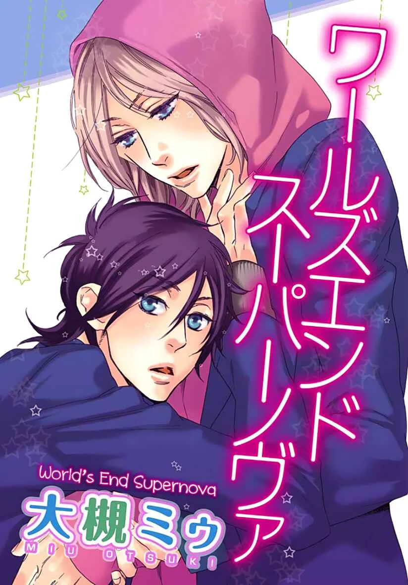 Ijiwaru na Hito Chapter 2: World's End Supernova - Page 3