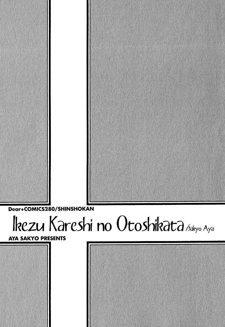 Ikezu Kareshi no Otoshikata Chapter 1 - Page 11