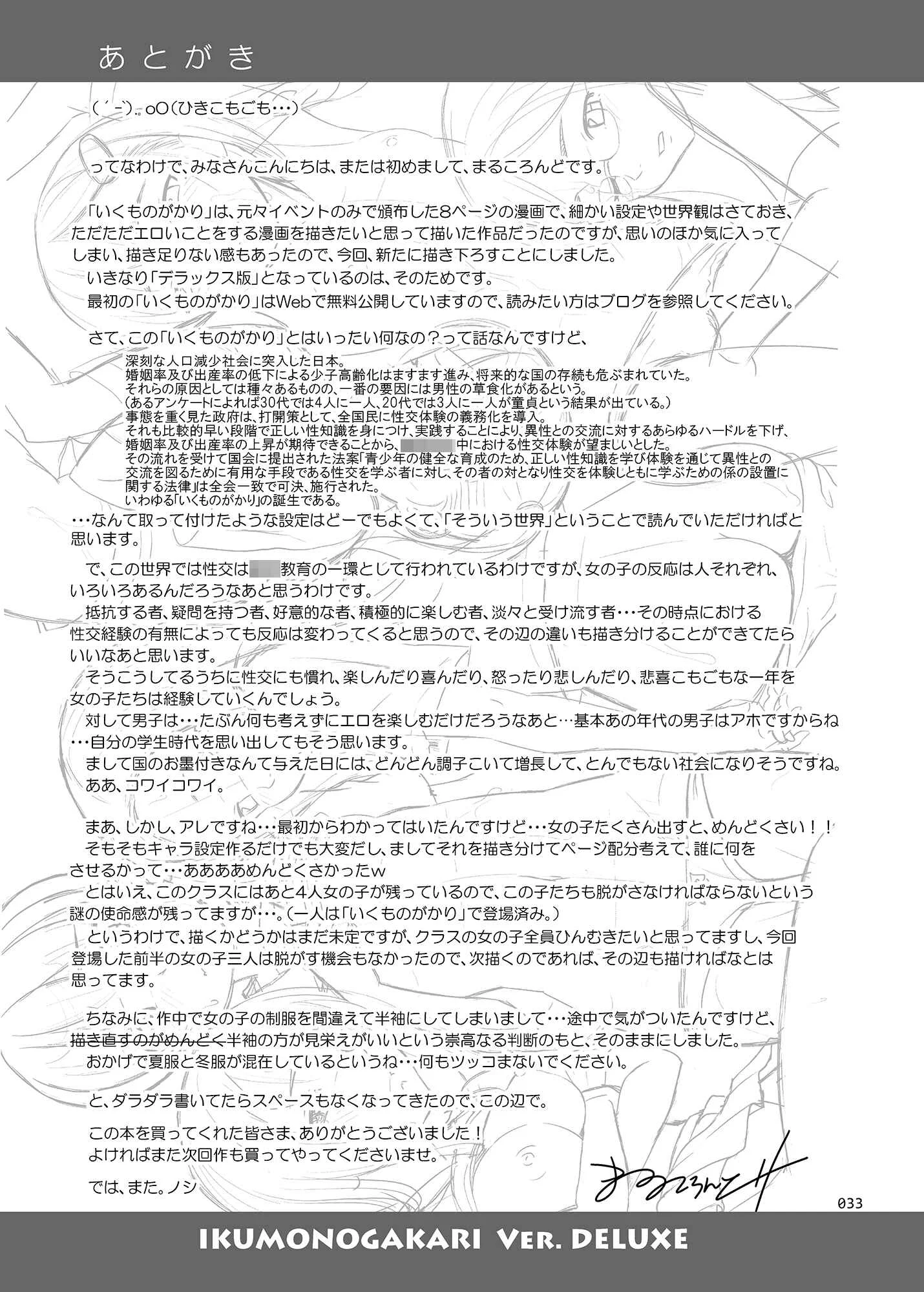 Ikumonogakari Deluxe Ban Chapter 1 - Page 32