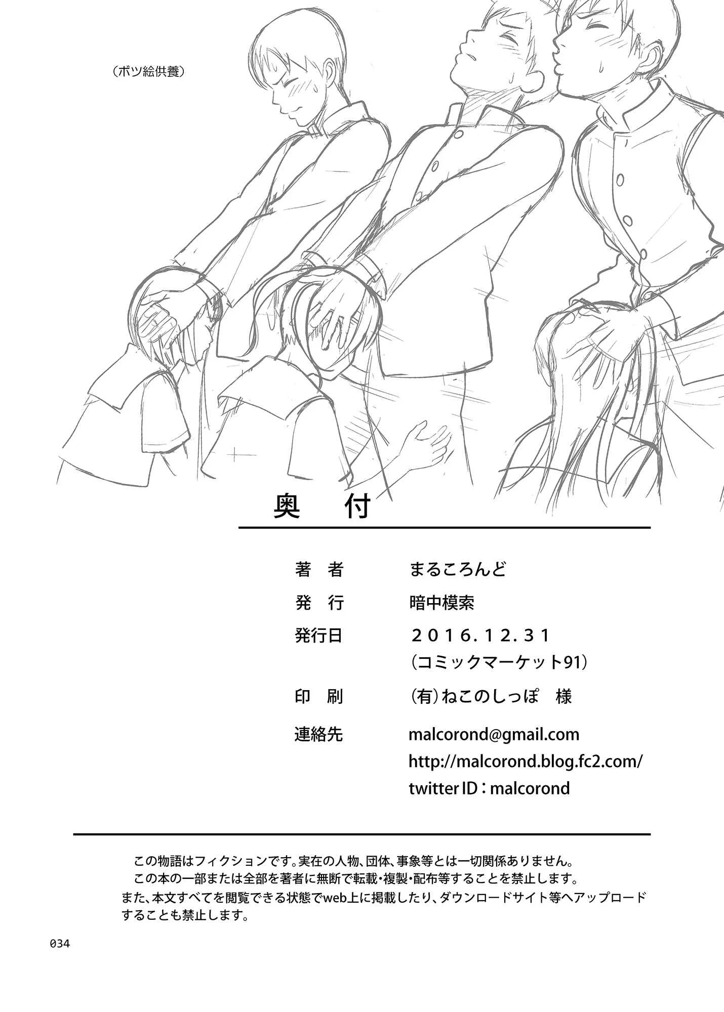 Ikumonogakari Deluxe Ban Chapter 1 - Page 33