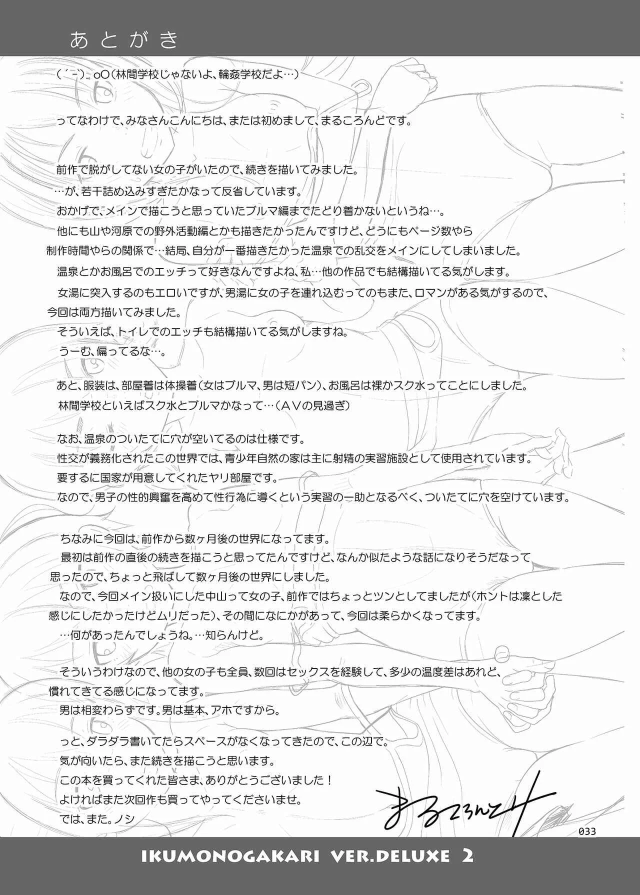 Ikumonogakari Deluxe Ban Chapter 2 - Page 33