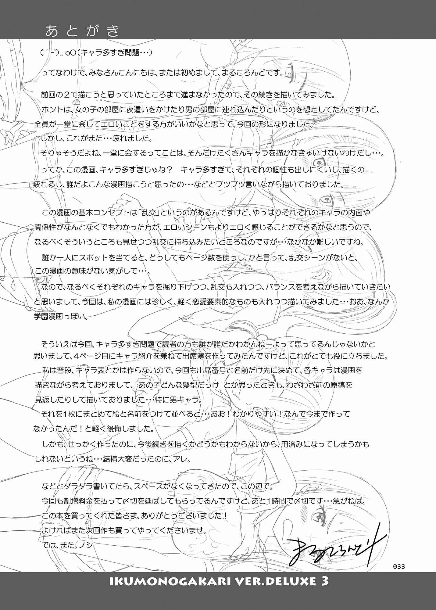 Ikumonogakari Deluxe Ban Chapter 3 - Page 33