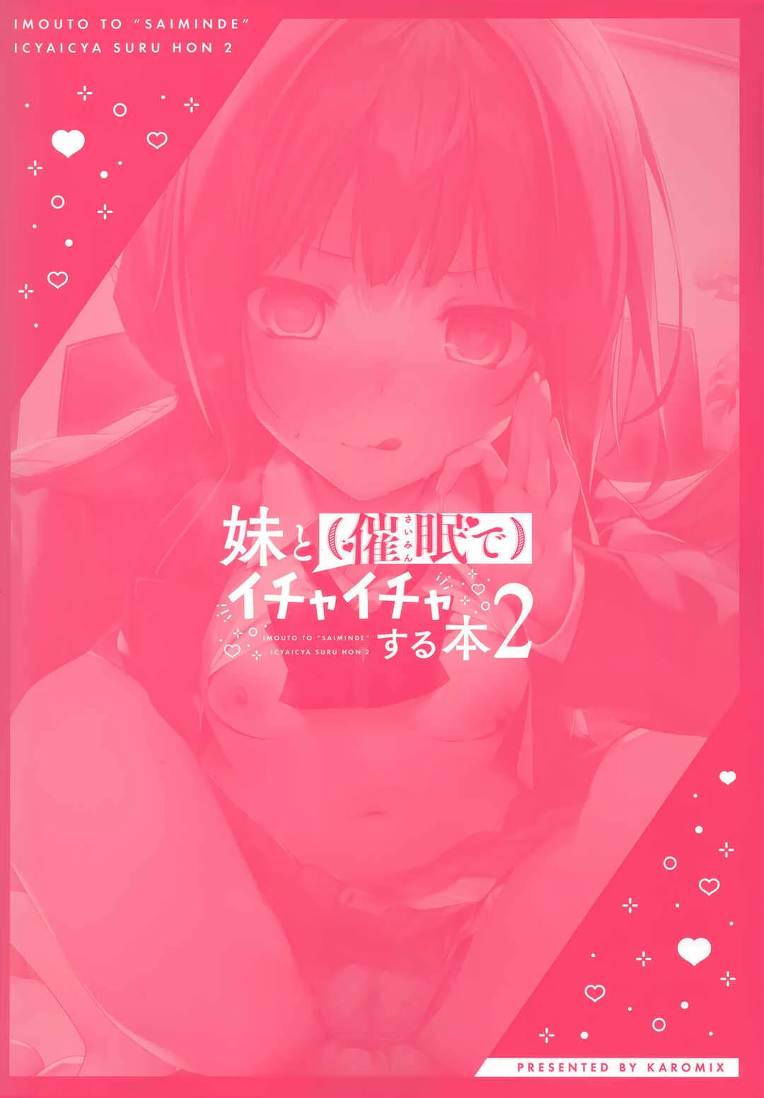 Imouto to (Saimin de) Ichaicha Suru Hon Chapter 2 - Page 24