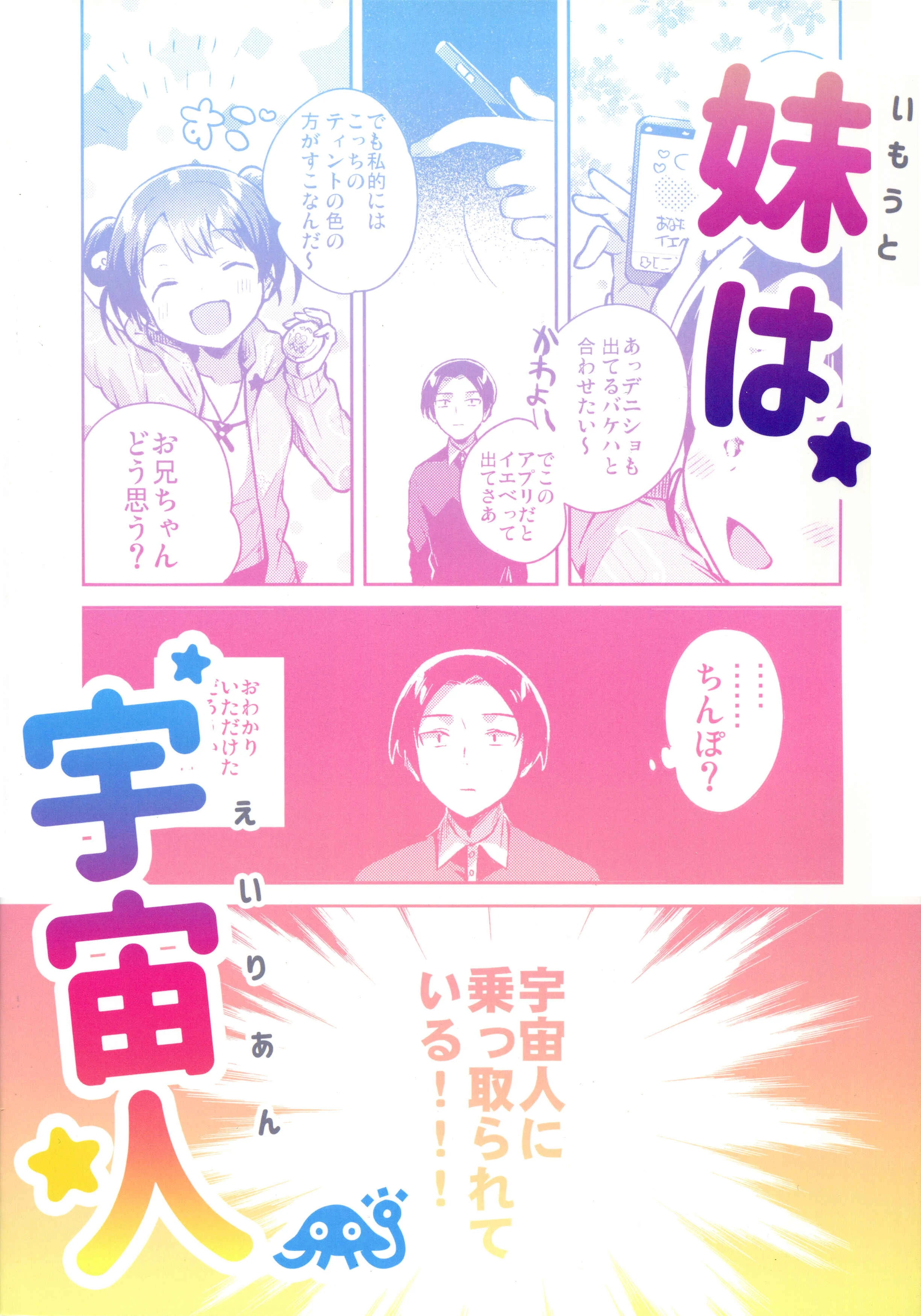 Imouto wa Alien Chapter 1: Oneshot - Page 34