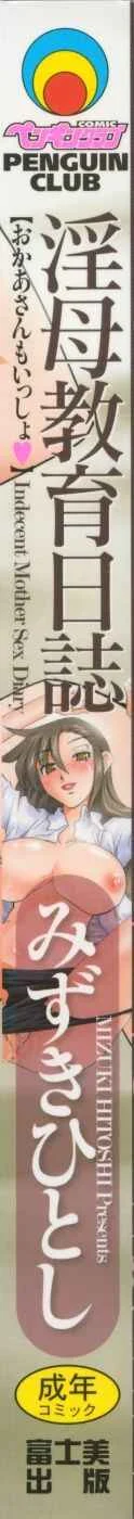 Inbo Kyouiku Nisshi Chapter 1: Uncensored - Page 3