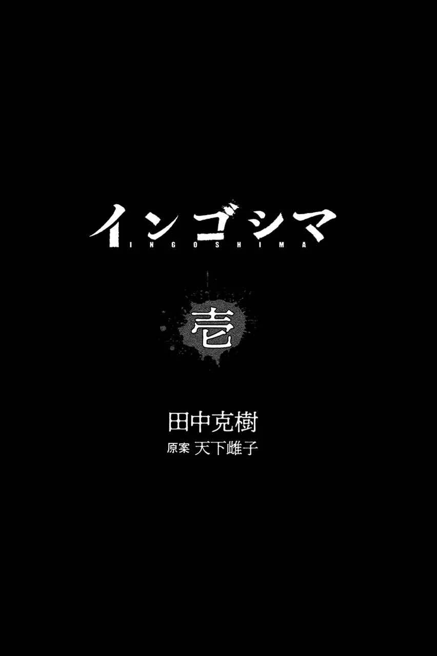 Ingoshima Chapter 1: A Ship in the Summer Night - Page 2