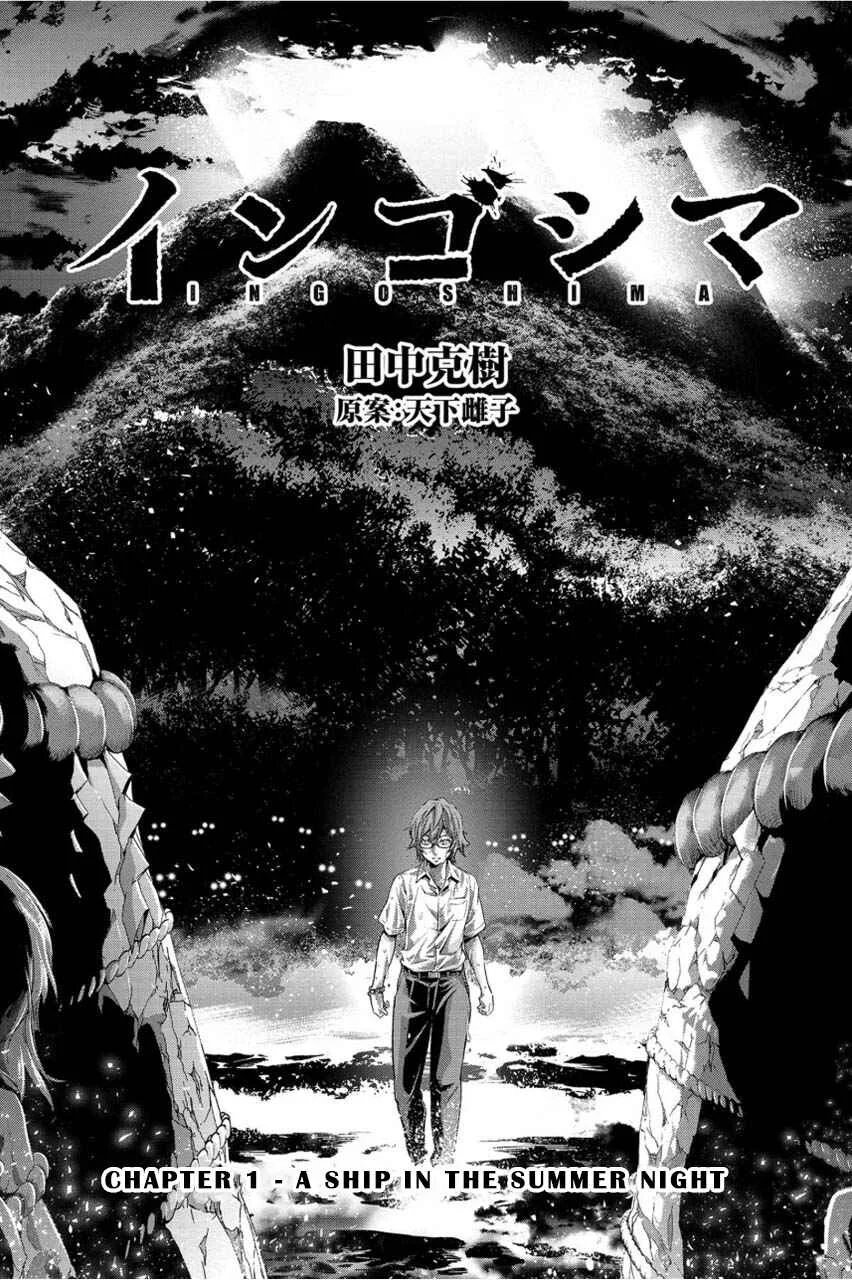 Ingoshima Chapter 1: A Ship in the Summer Night - Page 5