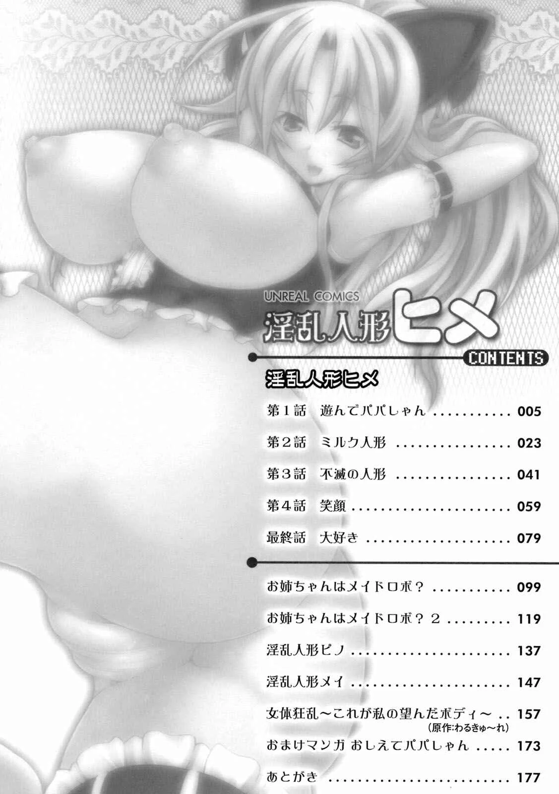 Inran Ningyou Hime Chapter 0: Cover - Page 4