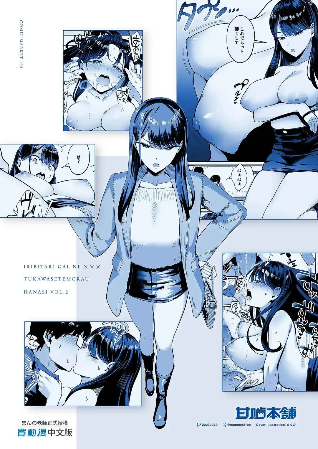Iribitari Gal ni Manko Tsukawasete Morau Hanashi Chapter 2 - Page 36