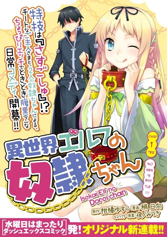 Isekai Elf no Dorei-chan Chapter 1: Women's Battle!!! - Page 1