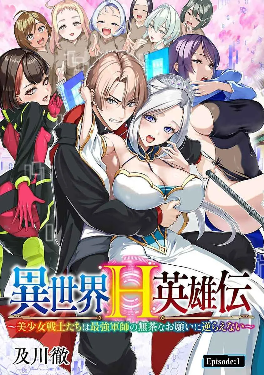 Isekai H Eiyuuden ~Bishoujo Senshi-tachi wa Saikyou Gunshi no Muchana Onegai ni Sakaraenai~ Chapter 1 - Page 4