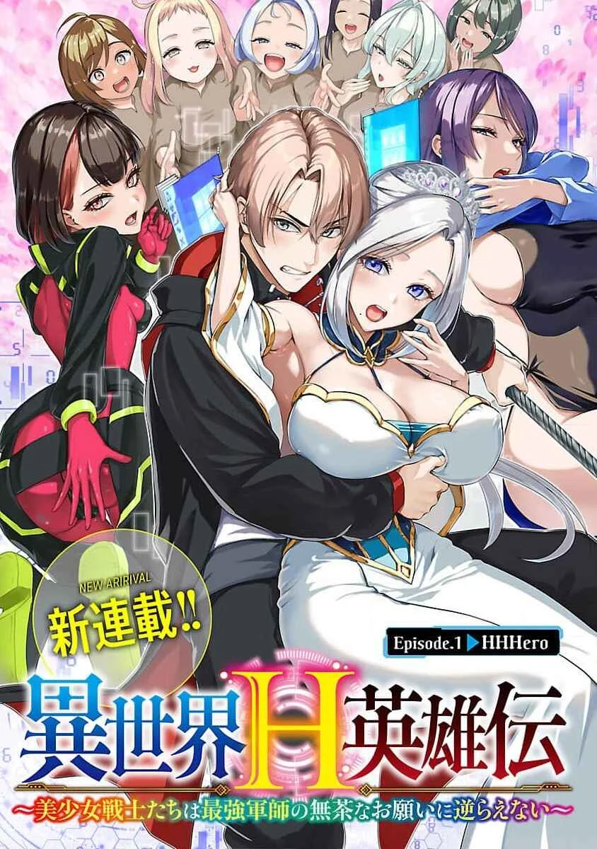 Isekai H Eiyuuden ~Bishoujo Senshi-tachi wa Saikyou Gunshi no Muchana Onegai ni Sakaraenai~ Chapter 1 - Page 14