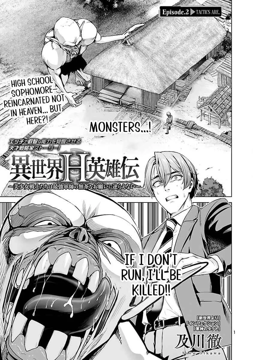 Isekai H Eiyuuden ~Bishoujo Senshi-tachi wa Saikyou Gunshi no Muchana Onegai ni Sakaraenai~ Chapter 2 - Page 6