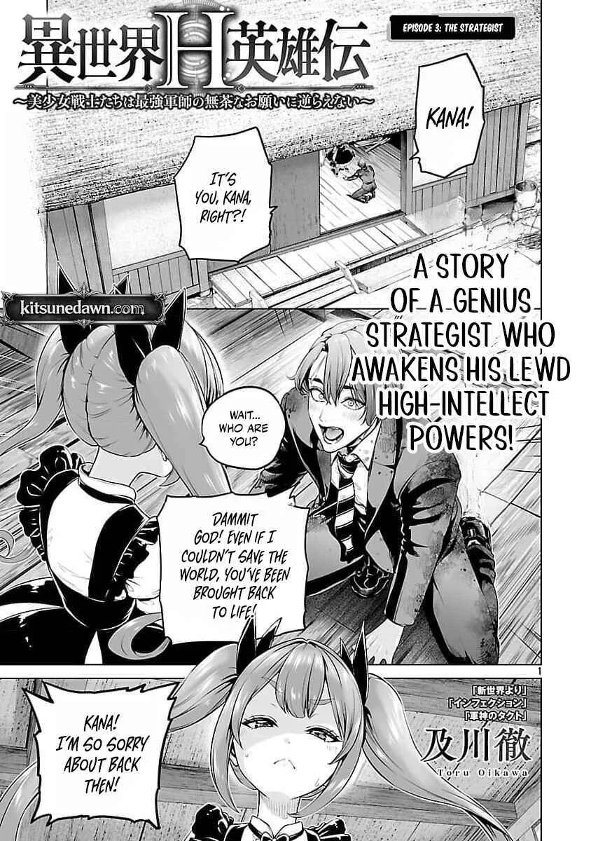 Isekai H Eiyuuden ~Bishoujo Senshi-tachi wa Saikyou Gunshi no Muchana Onegai ni Sakaraenai~ Chapter 3 - Page 6