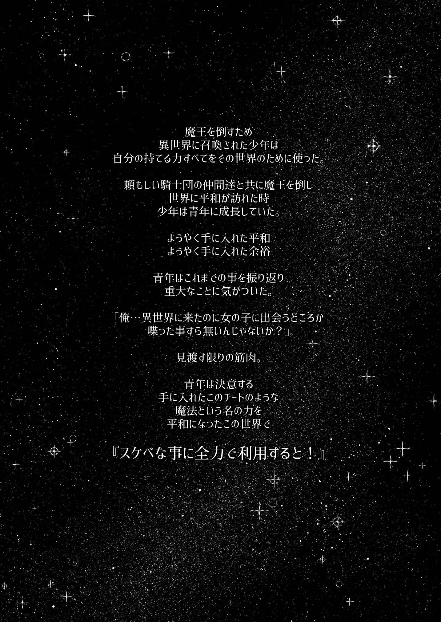 Isekai Kita no de Mahou o Sukebe na Koto ni Riyou Shiyou to Omou Chapter 1 - Page 3