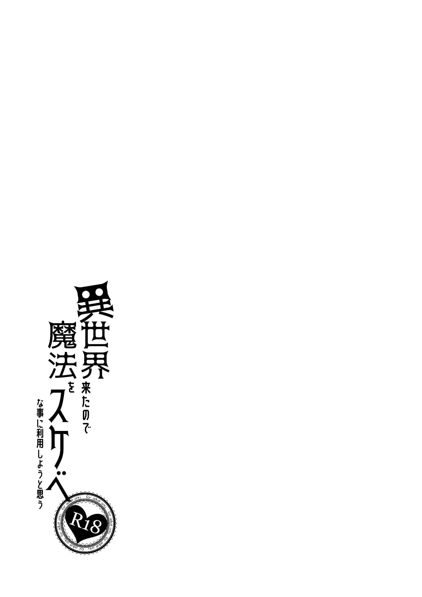 Isekai Kita no de Mahou o Sukebe na Koto ni Riyou Shiyou to Omou Chapter 1 - Page 24