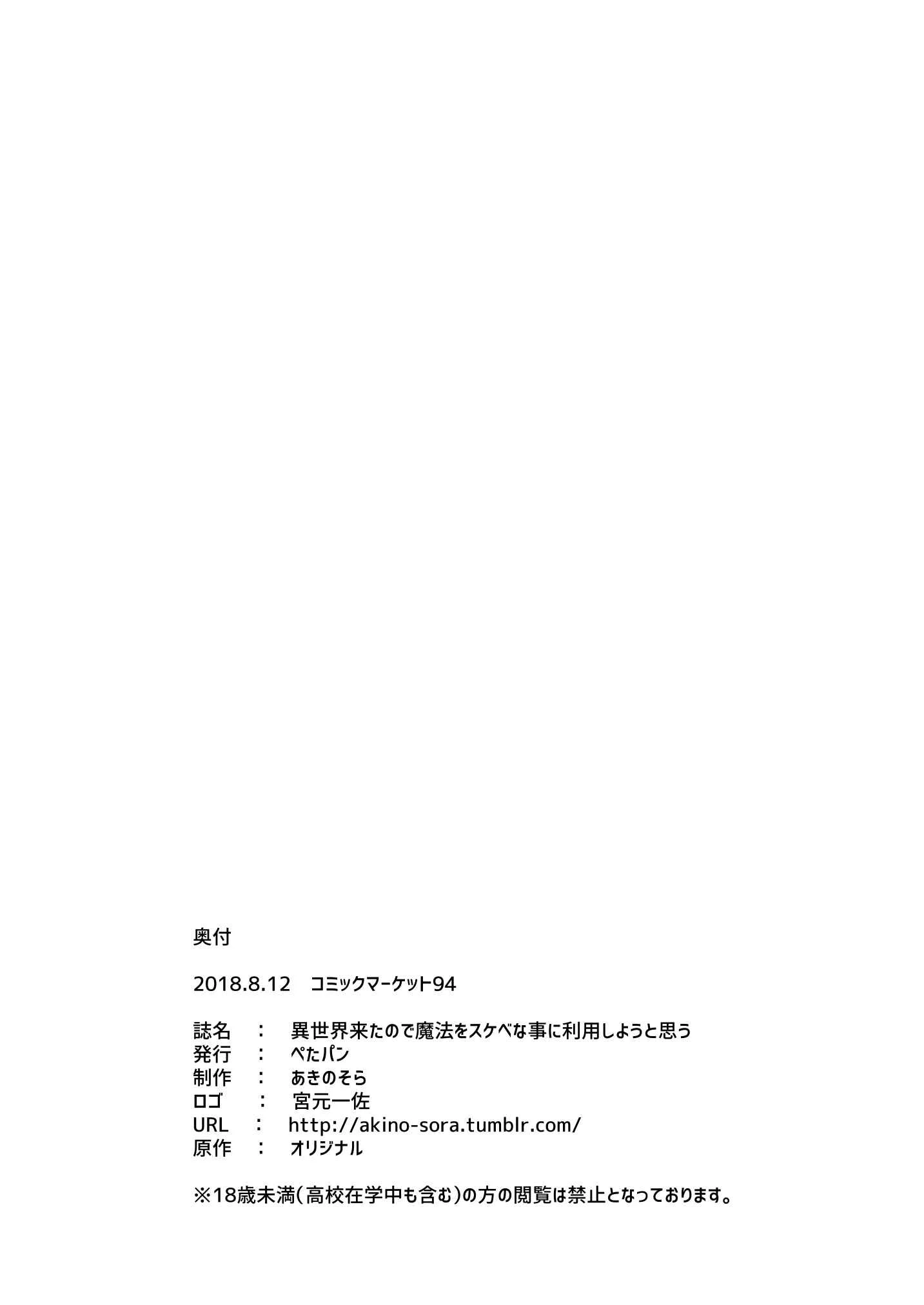 Isekai Kita no de Mahou o Sukebe na Koto ni Riyou Shiyou to Omou Chapter 1 - Page 25