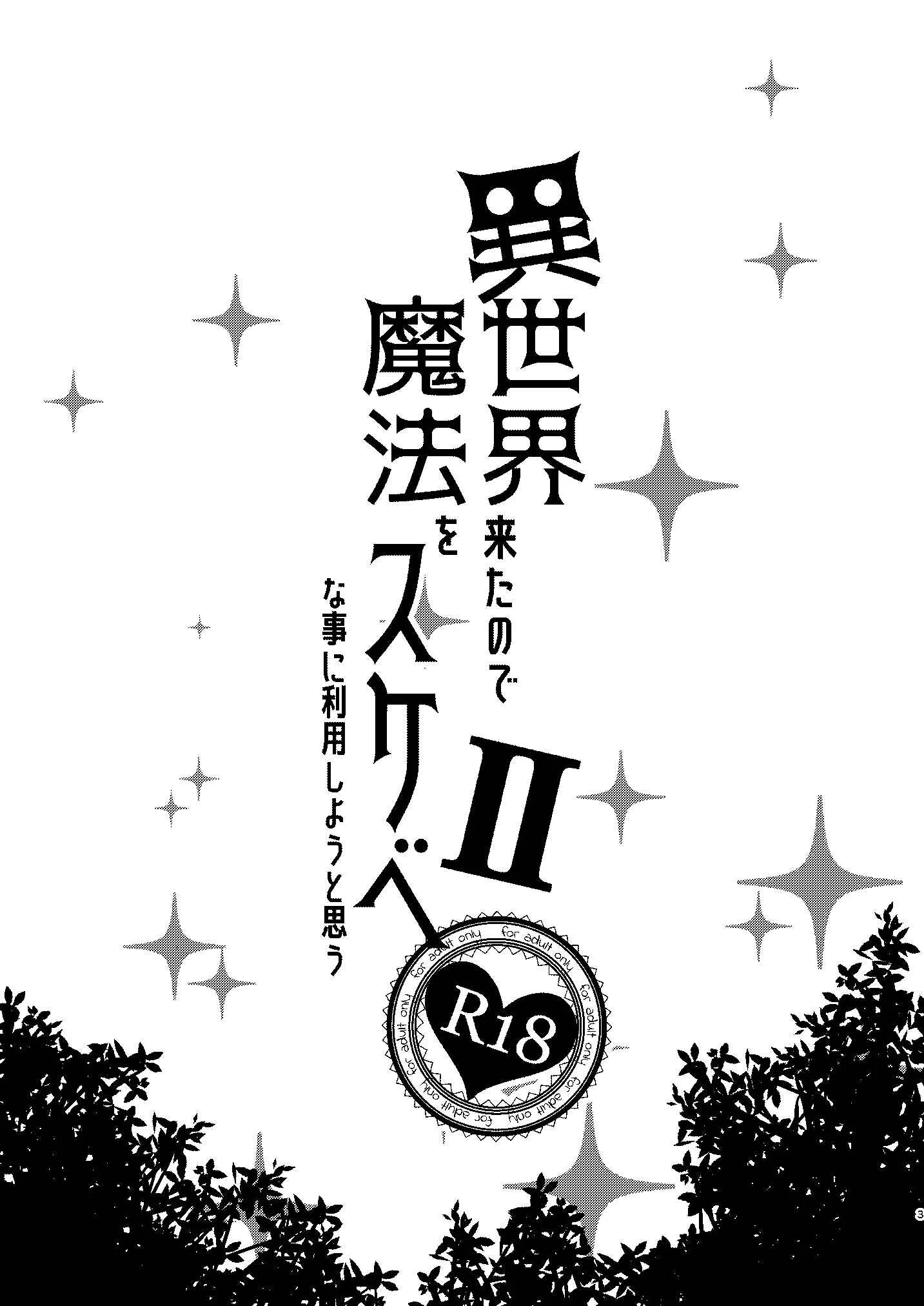 Isekai Kita no de Mahou o Sukebe na Koto ni Riyou Shiyou to Omou Chapter 2 - Page 3