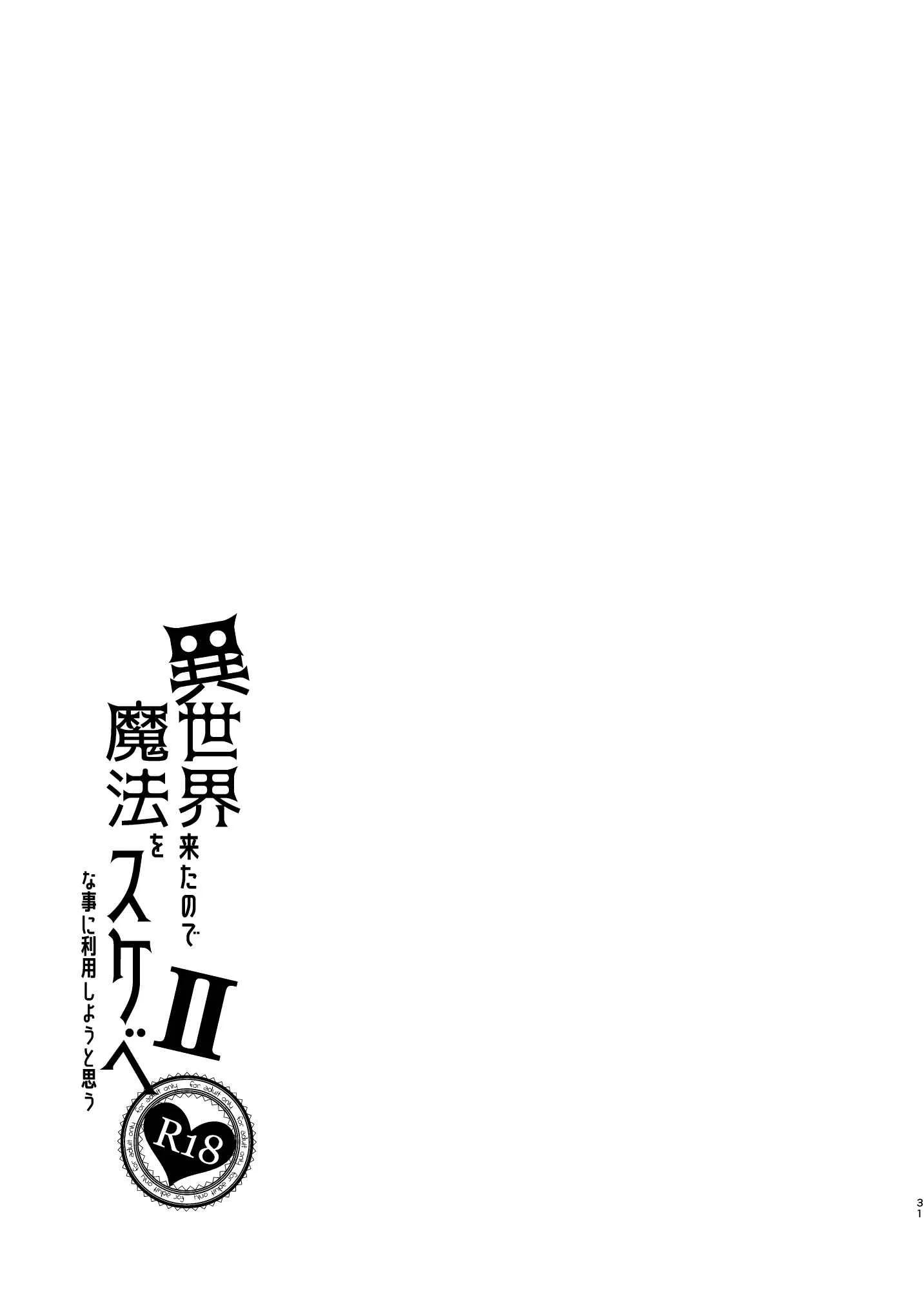 Isekai Kita no de Mahou o Sukebe na Koto ni Riyou Shiyou to Omou Chapter 2 - Page 31