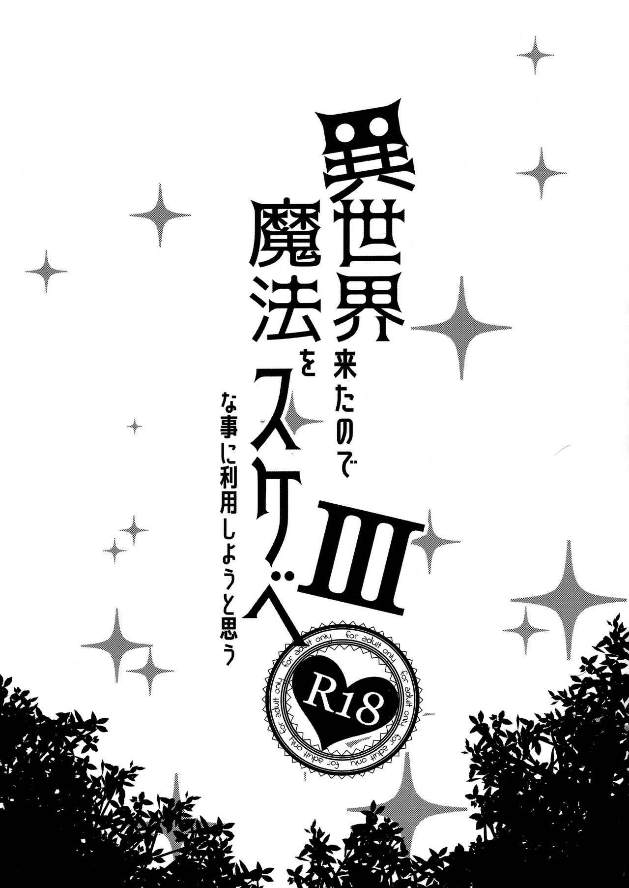 Isekai Kita no de Mahou o Sukebe na Koto ni Riyou Shiyou to Omou Chapter 3 - Page 3
