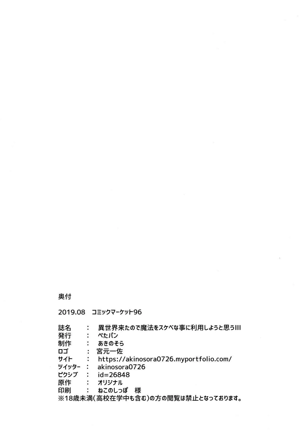Isekai Kita no de Mahou o Sukebe na Koto ni Riyou Shiyou to Omou Chapter 3 - Page 37