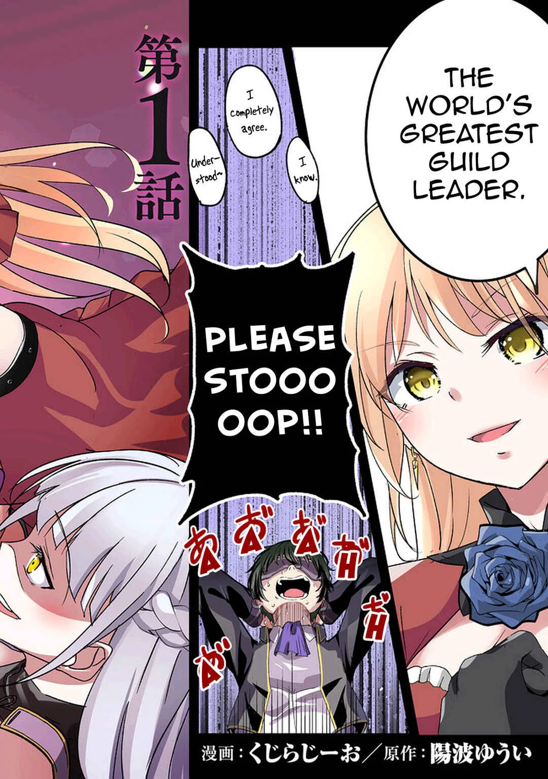Isekai Saikouhou no Guild Leader ~Guild Saijaku no Boku da Kedo, Guild Members Zen'in no ai ga Omokute Guild wo Yameraremasen~ Chapter 1 - Page 3