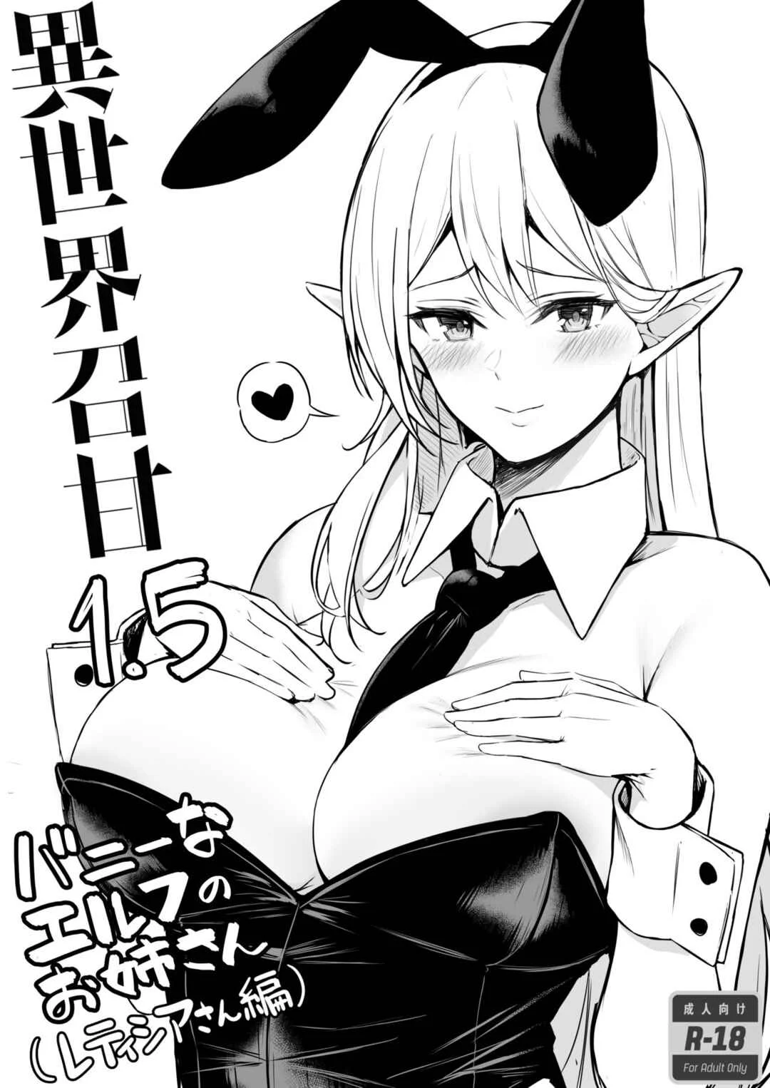 Isekai Shoukan - Elf na Onee-san wa Suki desu ka? Chapter 1.5 - Page 1