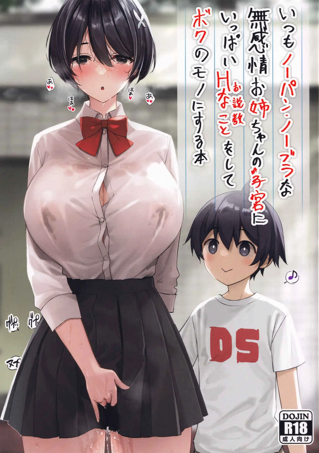 Itsumo No-pan No-bra na Mukanjou Onee-chan no Shikyuu ni Ippai H na Koto (Osekkyou) o Shite Boku no Mono ni Suru Hon Chapter 1 - Page 1