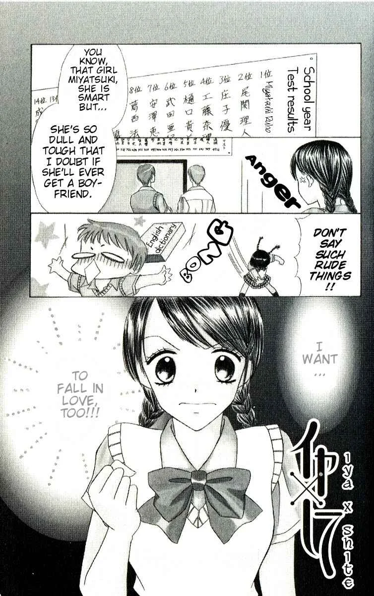 Iya x Shite Chapter 1 - Page 1