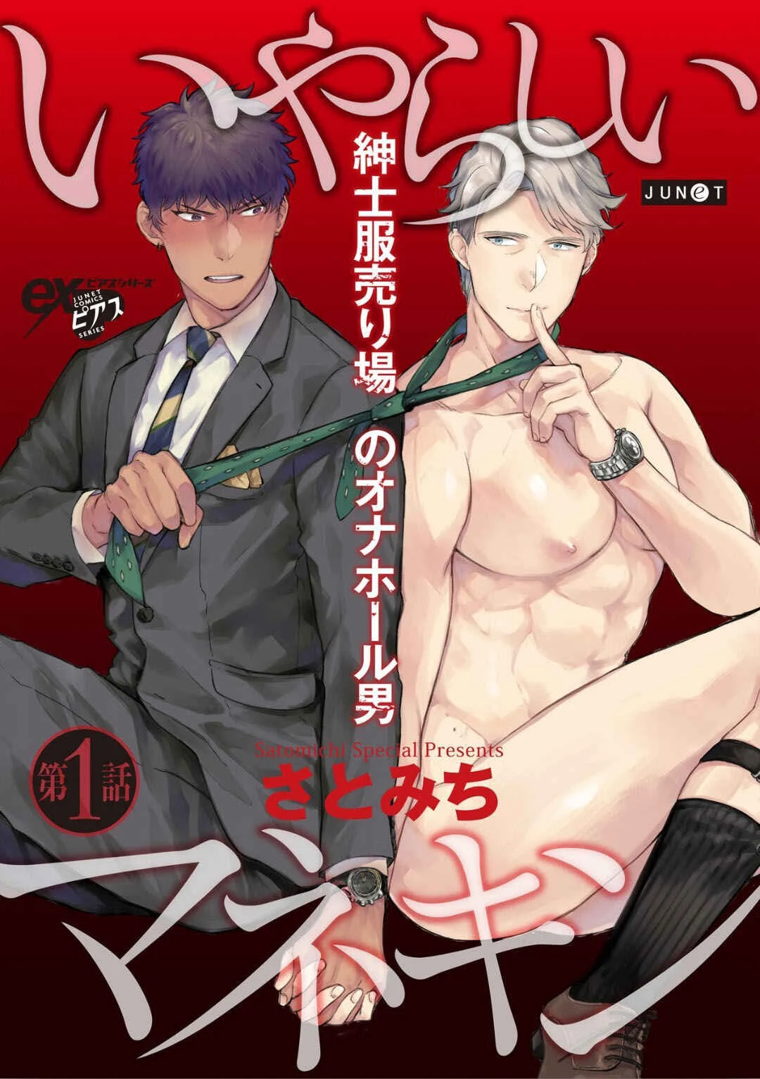 Iyarashii Mannequin Chapter 1 - Page 4