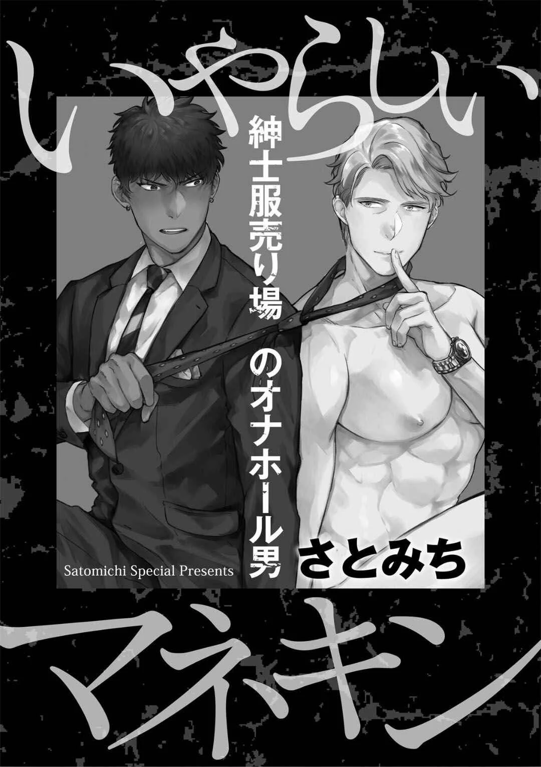 Iyarashii Mannequin Chapter 1 - Page 5