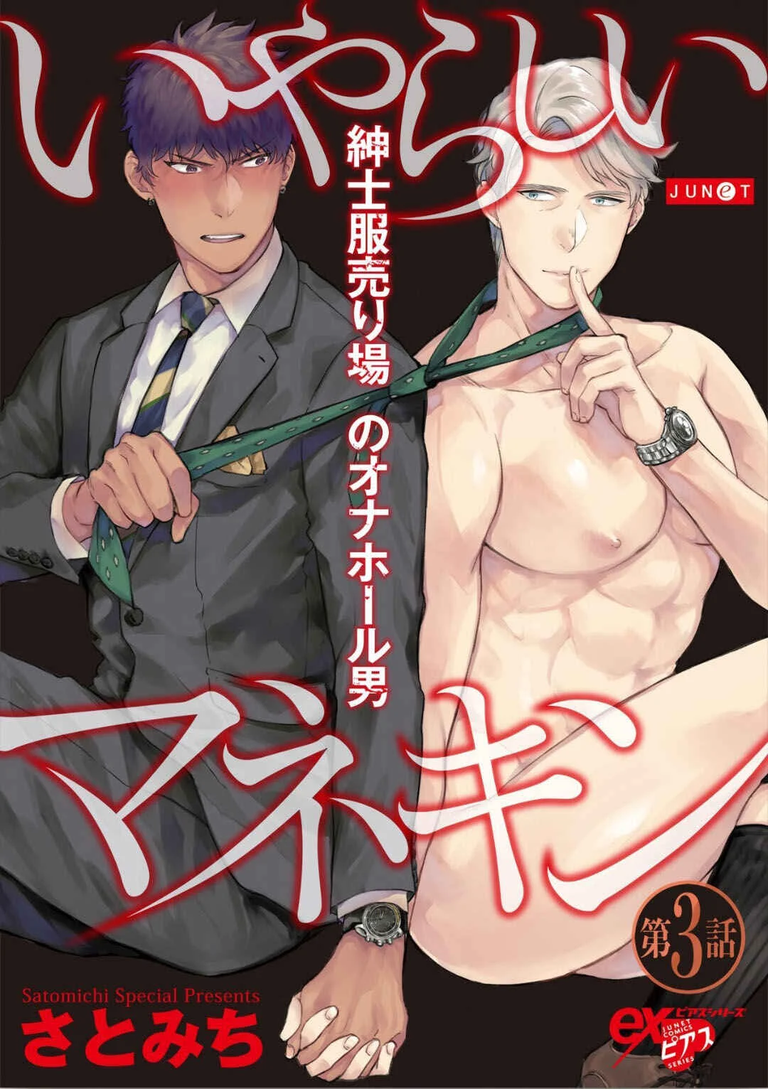 Iyarashii Mannequin Chapter 3 - Page 4