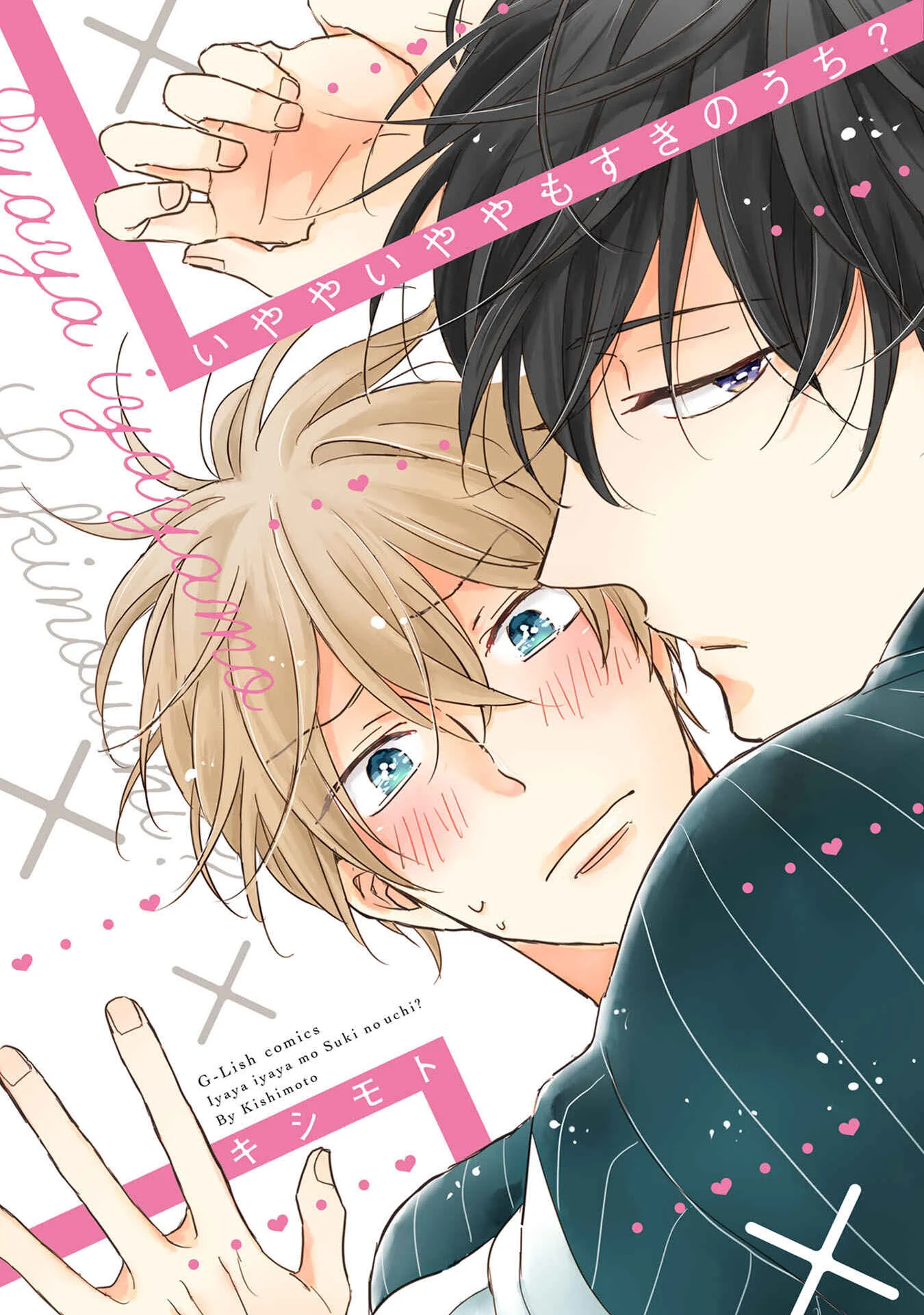 Iyaya Iyaya mo Suki no Uchi? Chapter 1 - Page 5