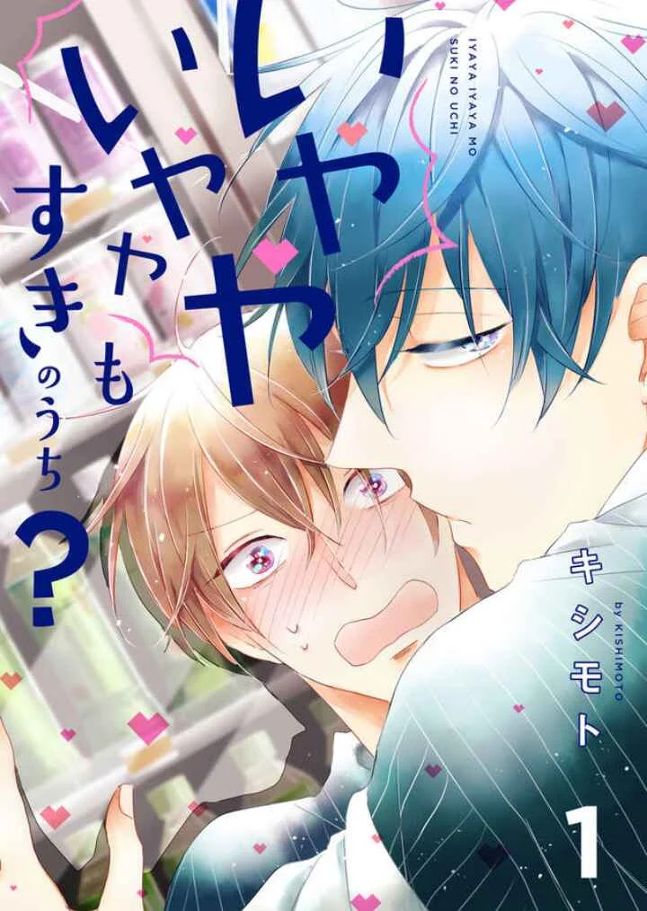 Iyaya Iyaya mo Suki no Uchi? Chapter 1 - Page 6